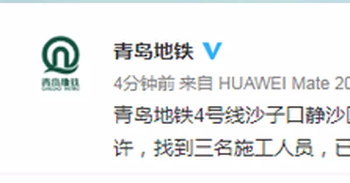 青島地鐵4號線施工段坍塌 3人被找到已無生命體征