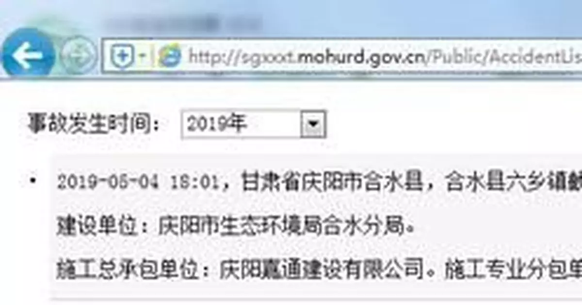 甘肅合水截污控源工程地發生坍塌事故 致4人死亡