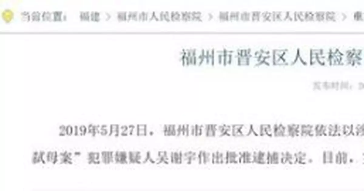 北大學子弒母案嫌犯吳謝宇被批捕