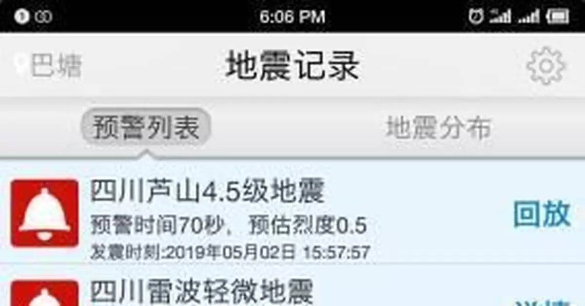 四川雅安發生4.5級地震 上百所學校提前收到預警
