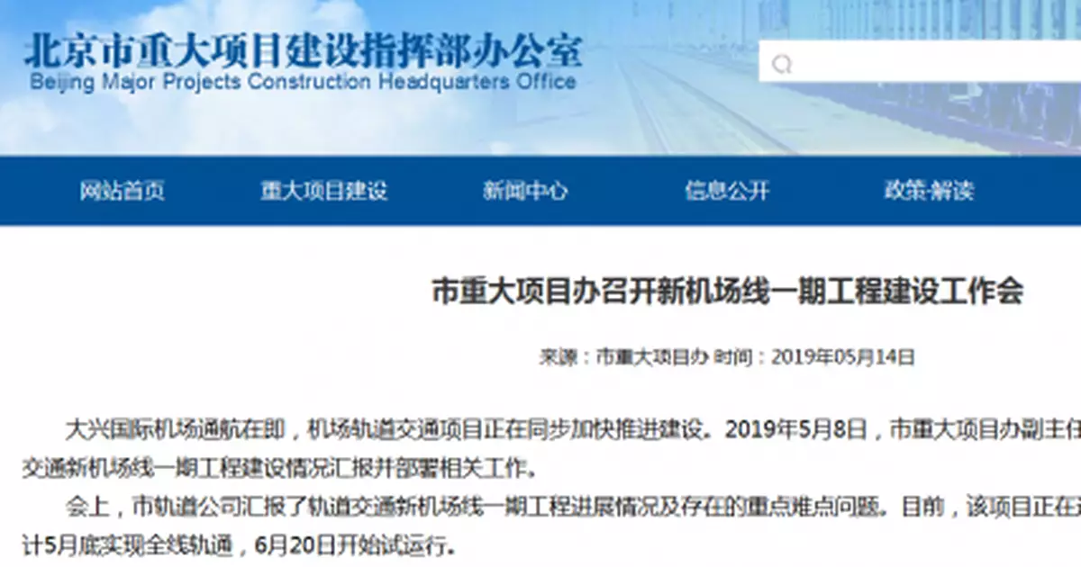 重磅!北京軌道交通新機場線一期6月20日試運行