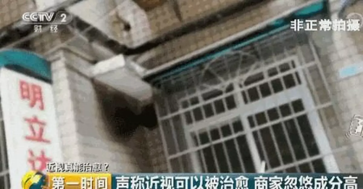 儀器、按摩、艾灸……近視真能治癒？專家：假的！