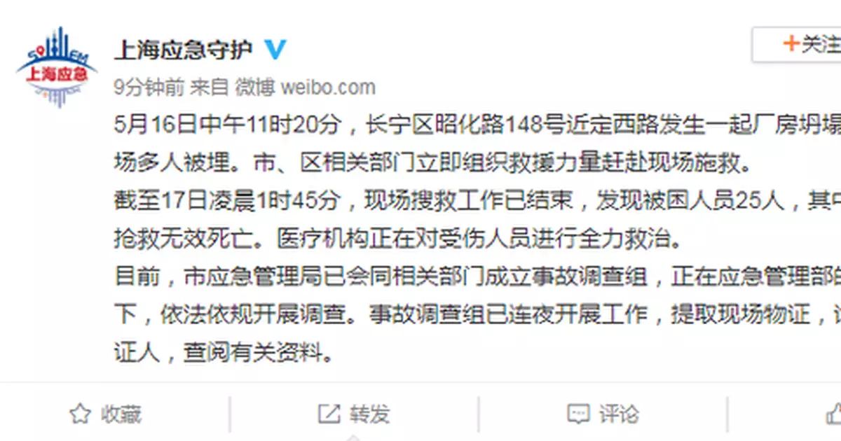上海廠房坍塌事故致25人被困 10人經搶救無效死亡