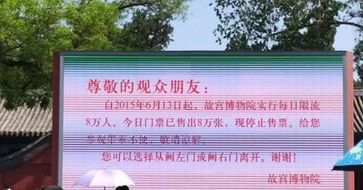 故宮今日發佈限流通知 已達每日客流8萬人次上限