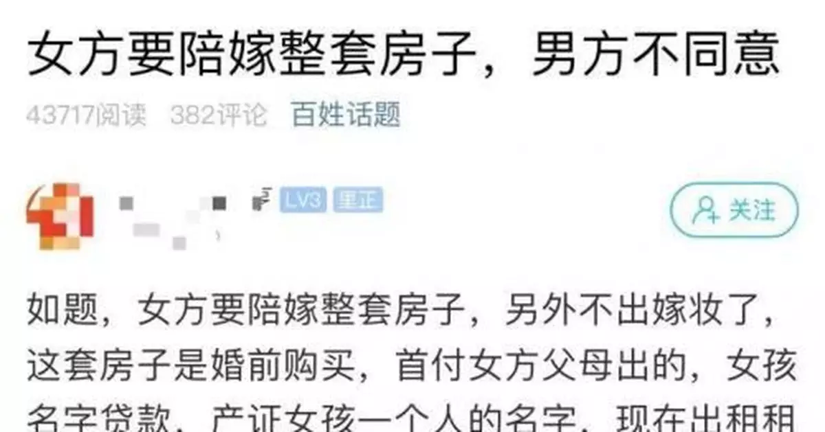 女孩出嫁拿一套房子做嫁妝 卻被男方說「太不要臉」