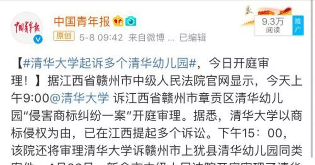 清華大學起訴了這些幼兒園！因為兩個字……