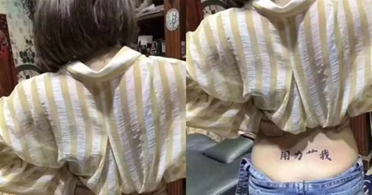 18歲妹細腰刺「用力X我」 竟是為了表達...