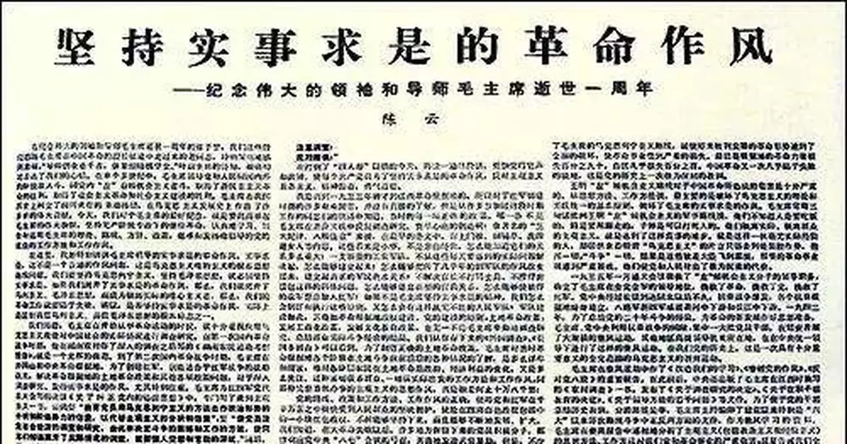 陳雲「文革」期間的一份特殊書單