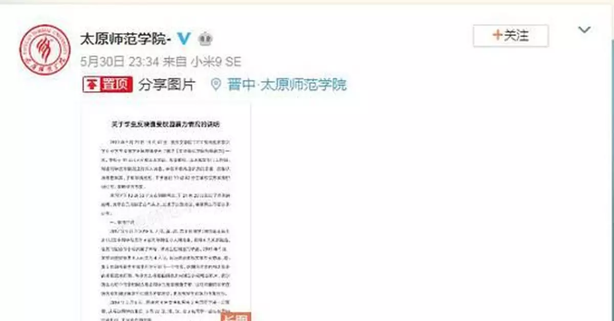 太原師範學院回應「女學生被扒衣霸凌」