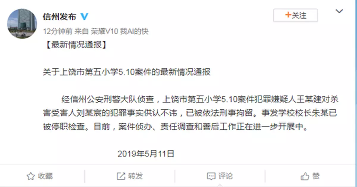 官方通報小學生被同學家長殺害:家長被拘校長停職