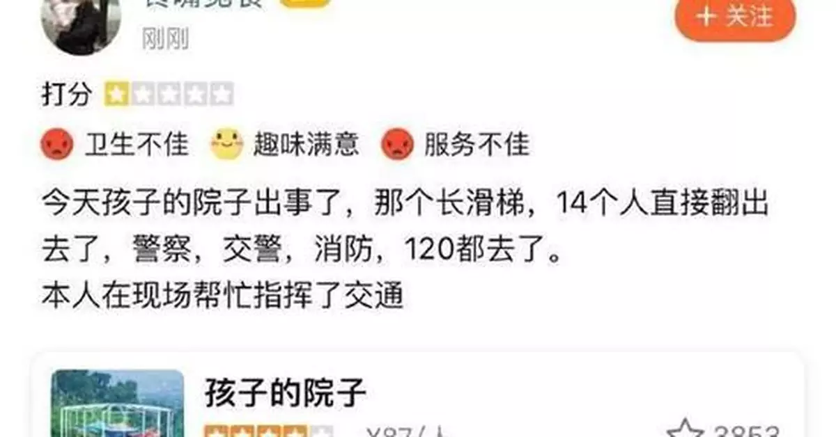 親子樂園遊客衝出滑梯已致2死12傷 負責人被控制