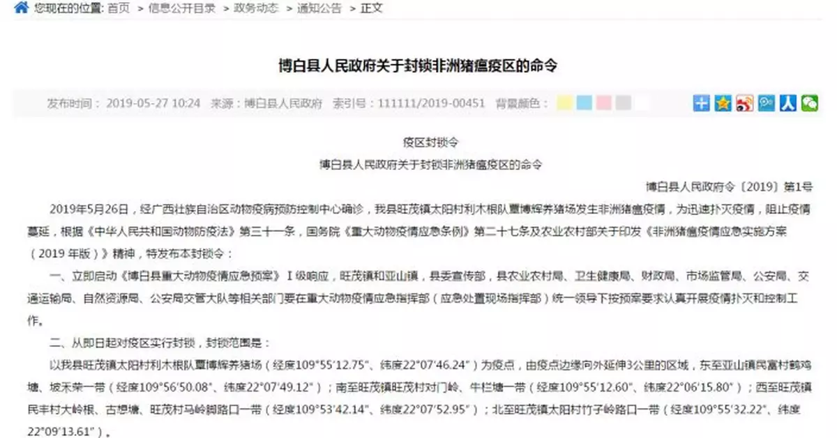 廣西博白髮生非洲豬瘟疫情 當地發佈封鎖疫區命令