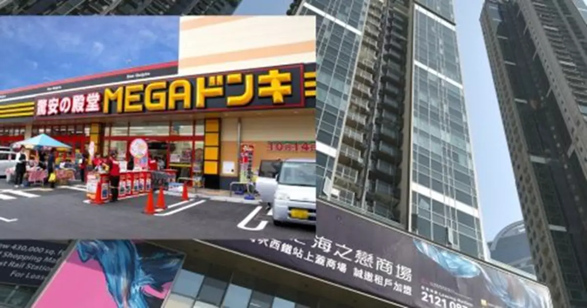 新西添打卡點 雜貨店「驚安的殿堂」5萬呎分店將落戶荃灣