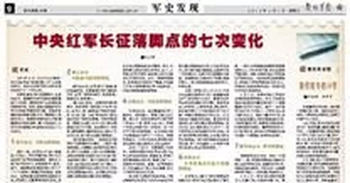 中央紅軍長征落腳點為何變化七次