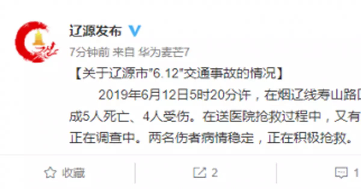 吉林遼源發生交通事故致7死2傷 傷者病情穩定