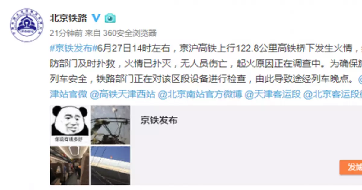 京滬高鐵橋下發生火情無人員傷亡 致途經列車晚點