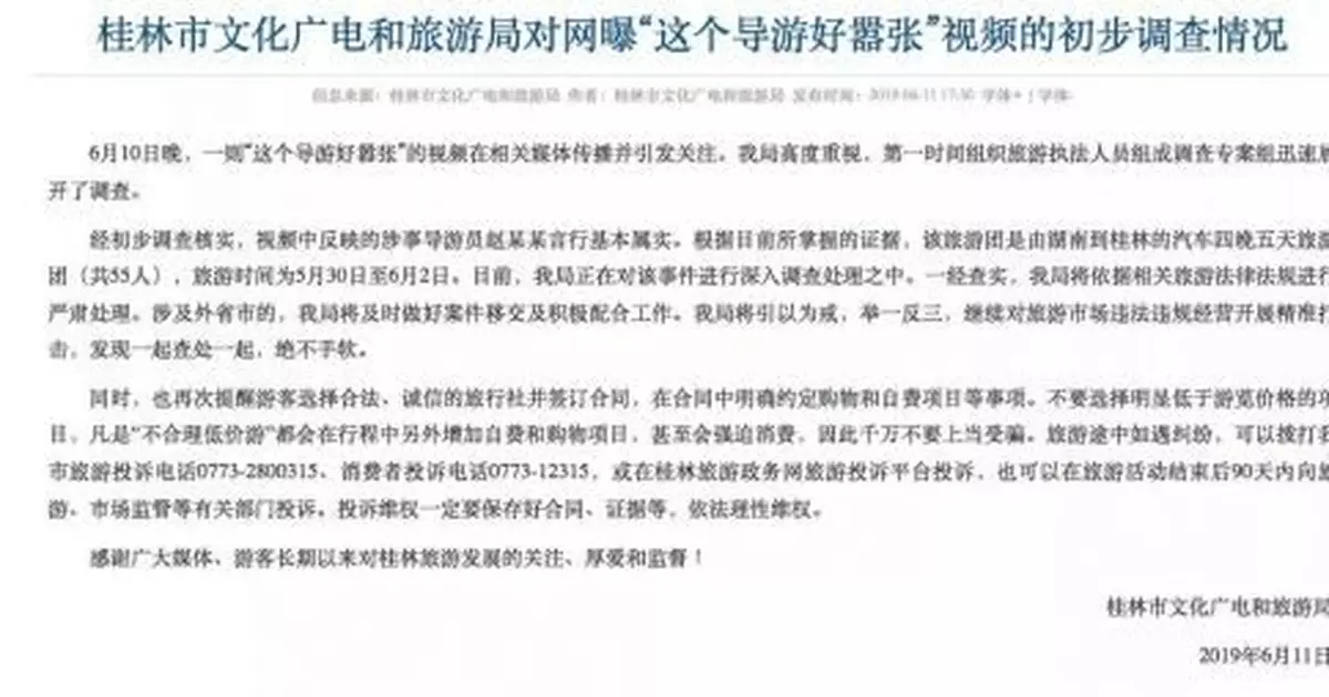 桂林女導遊發飆:「下車,1小時消費2萬!」官方通報來了