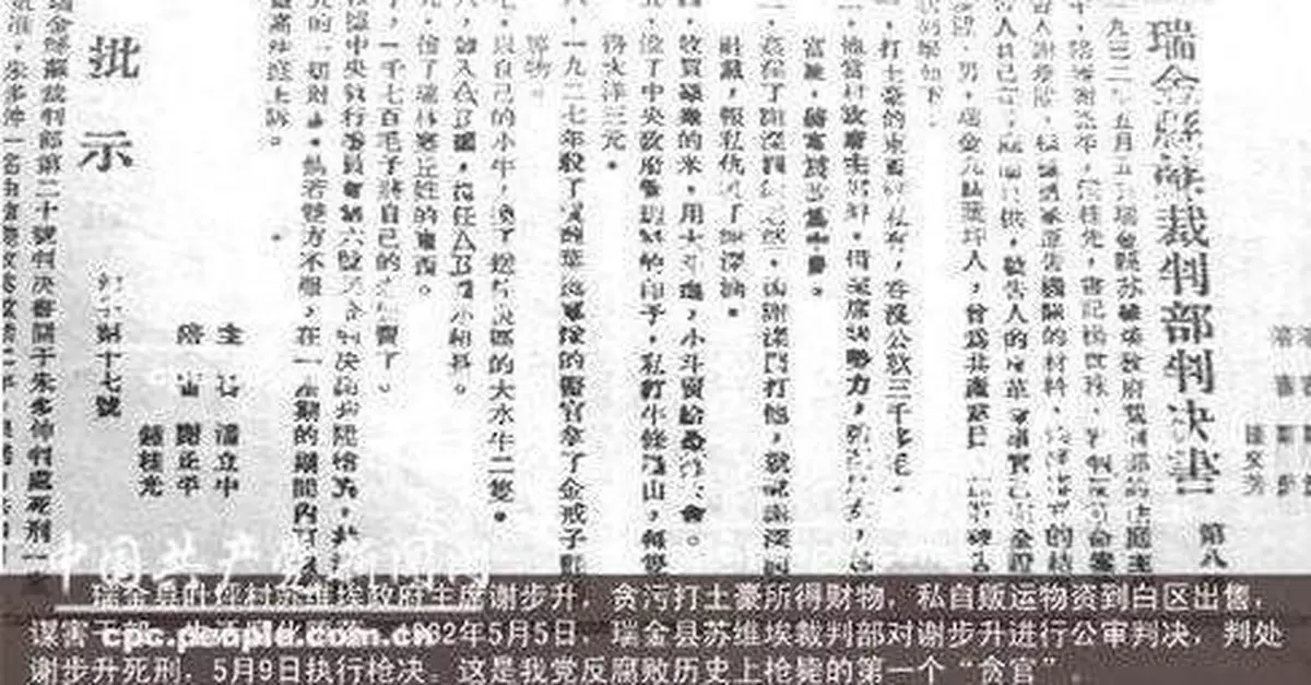 蘇區槍斃的「第一個貪官」：強姦民女陷害其夫