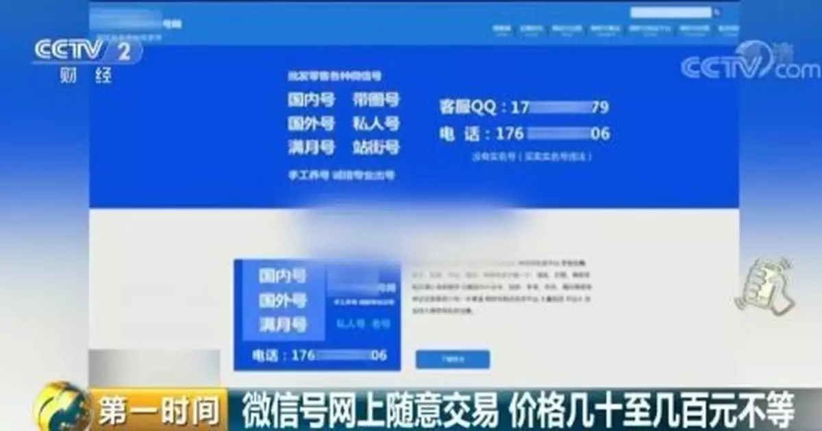 曝光！微信號竟能隨意買賣？！背後黑色產業鏈驚人