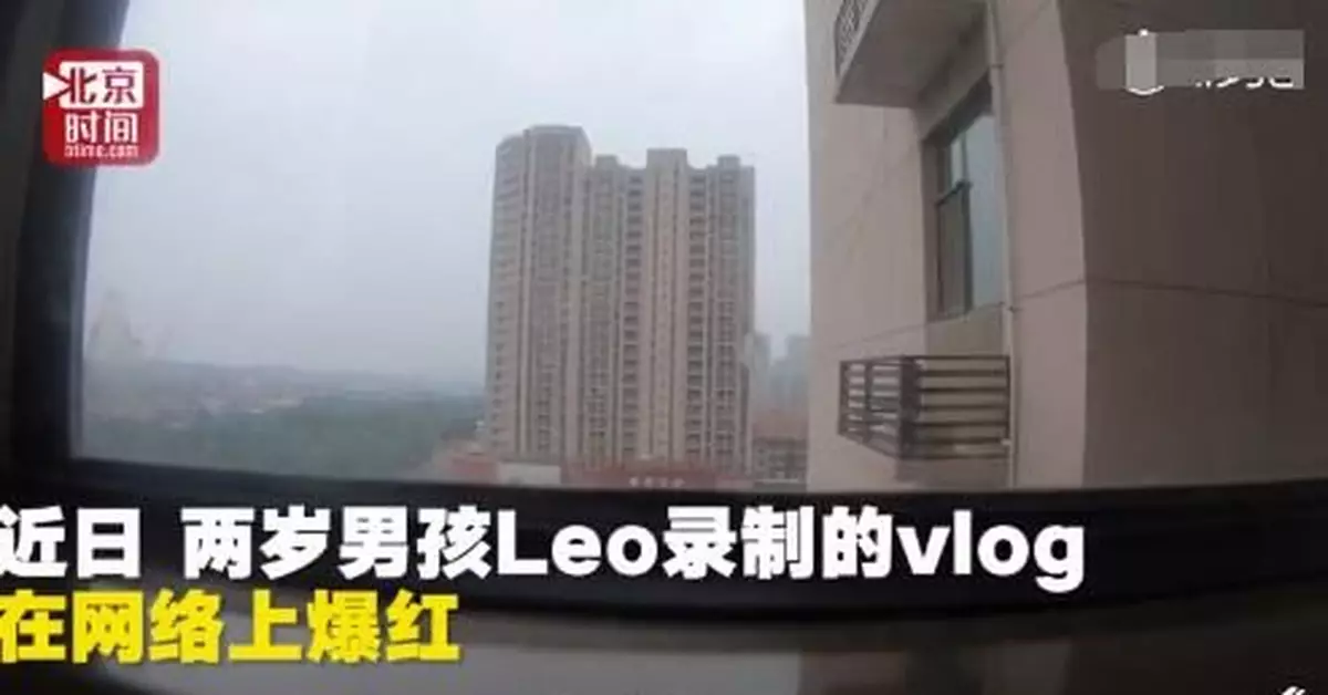 超萌!兩歲男孩獨自錄製vlog走紅:一個人實在太無聊