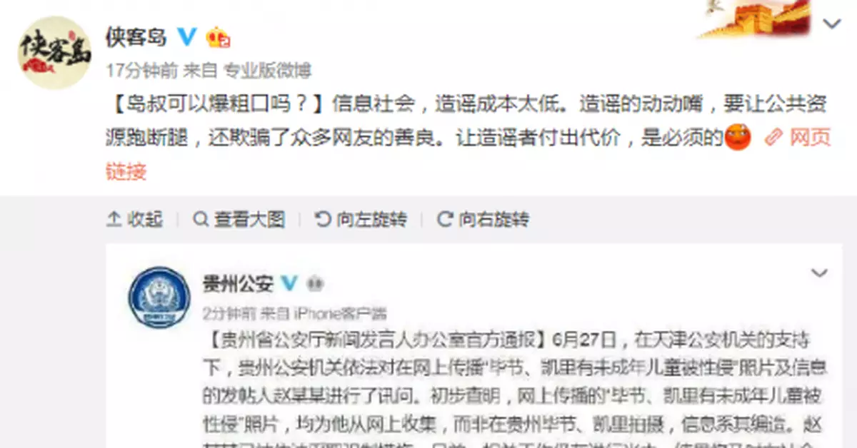 貴州「兒童被性侵」事件系編造 俠客島:能爆粗口嗎？