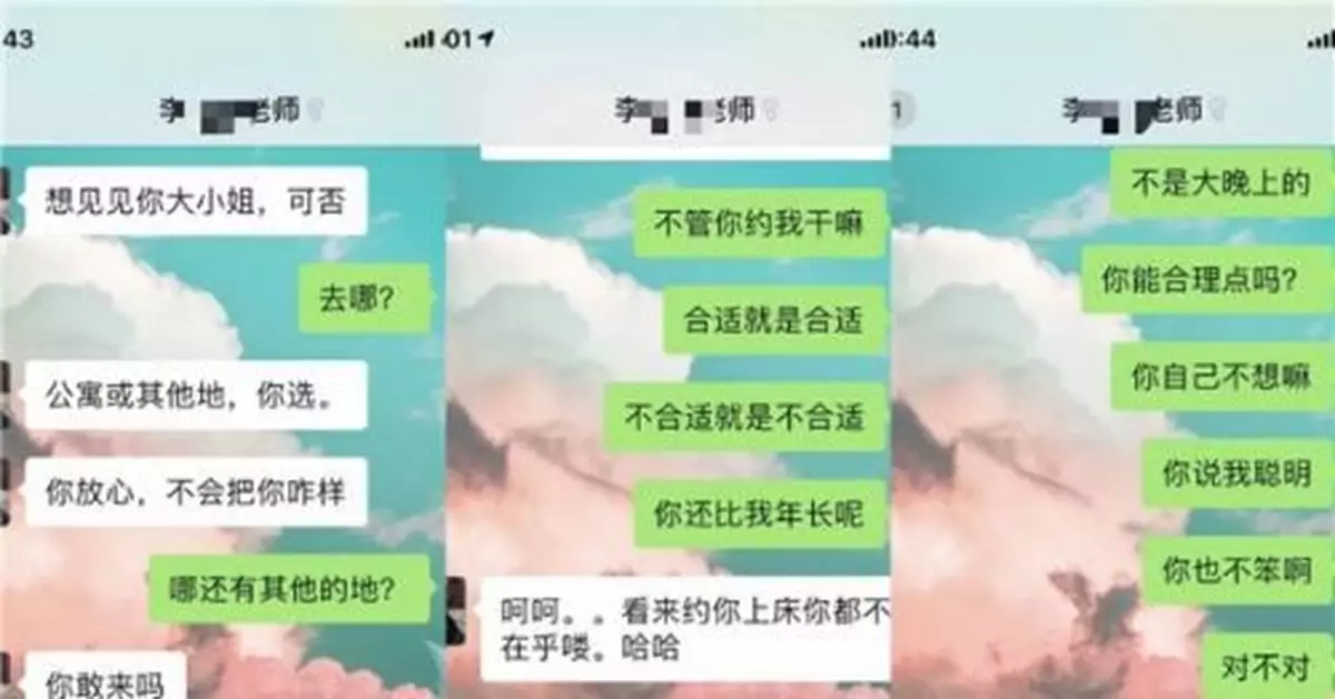 已婚教師被曝性騷擾多名女生 深夜發消息求抱抱