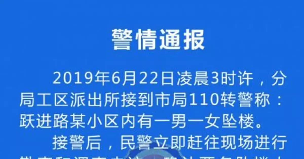 四川一小區一男一女墜亡 警方發現床上還有一死者