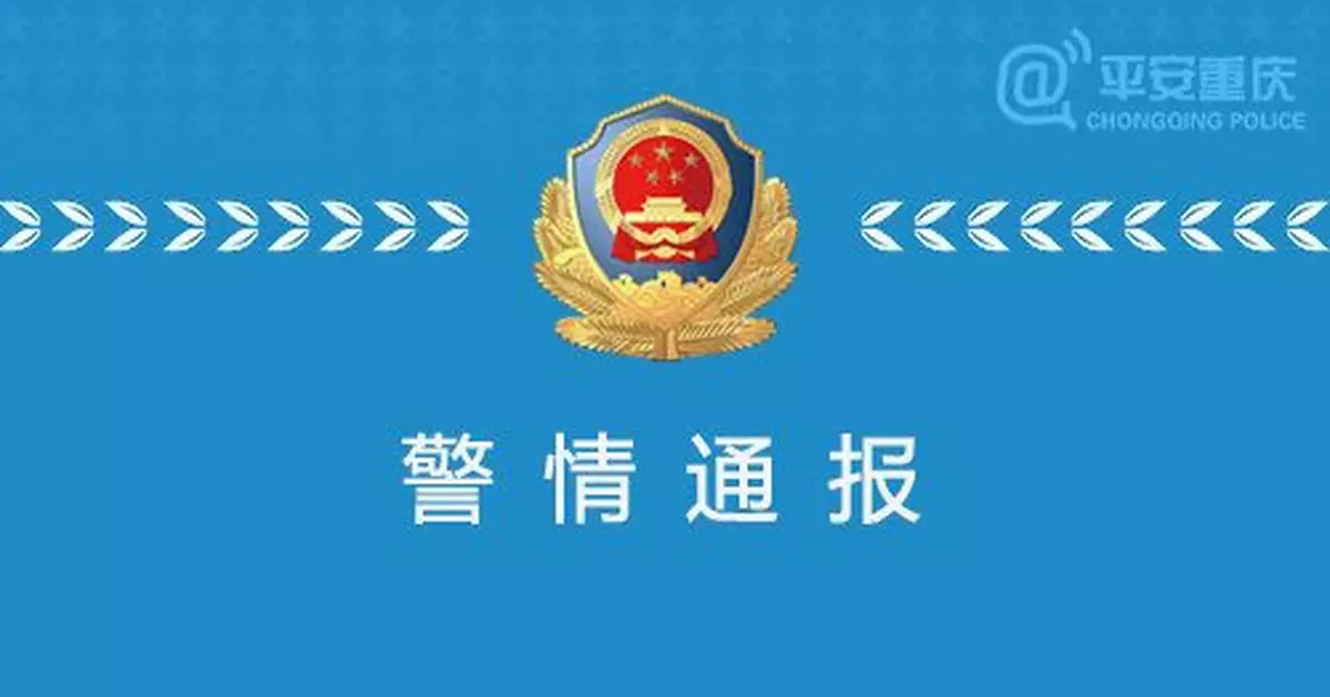 重慶雲陽官方通報駕車撞人事故：死亡4人重傷9人