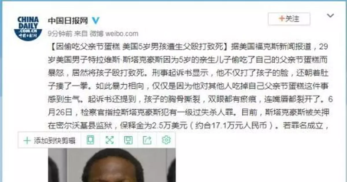 因偷吃父親節蛋糕 美國5歲男孩遭生父毆打致死