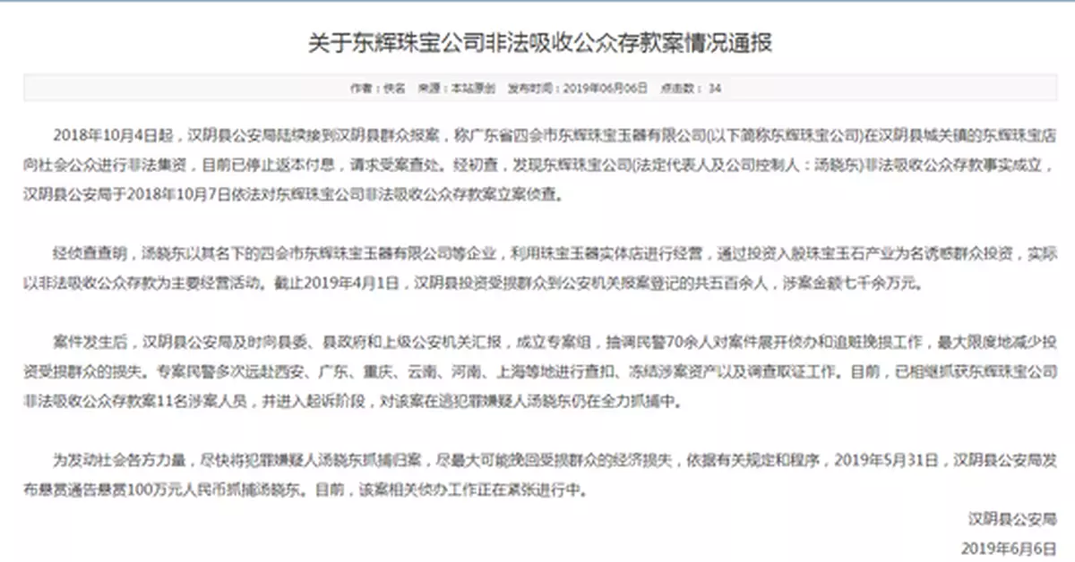 陝西漢陰通報百萬懸賞嫌犯公司涉案細節:抓獲11人