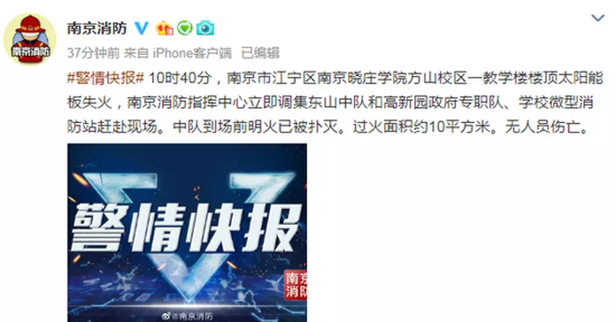 官方回應南京曉庄學院著火：明火已滅 無人員傷亡