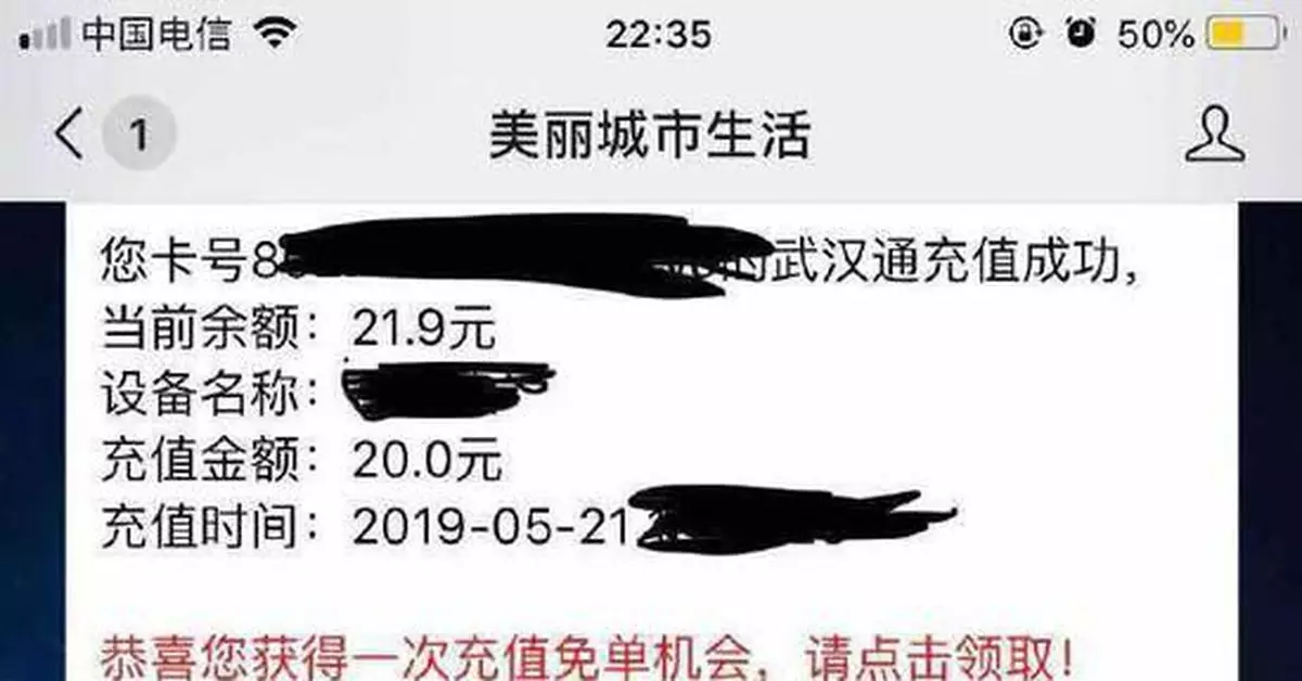 武漢地鐵自助充值強制關注公眾號 官方：已整改