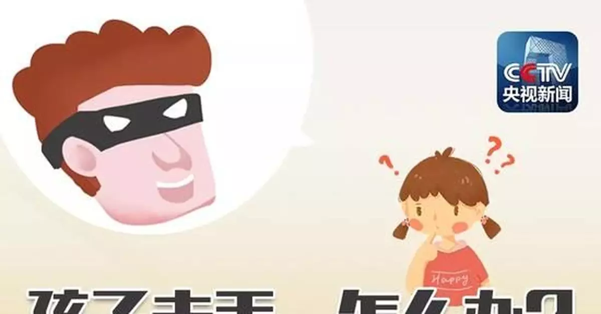 每一個孩子的失蹤都伴隨家庭的悲劇 走丟怎麼辦？