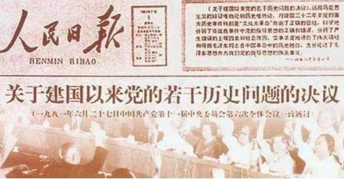 1980年中央組織4000名高幹評毛澤東功過 有的很極端