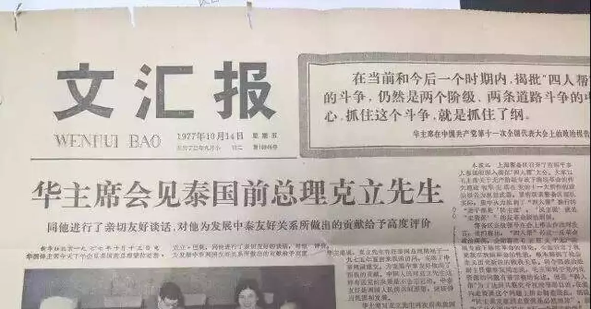 1977年我軍技術人員任正非獲華國鋒鄧小平等接見