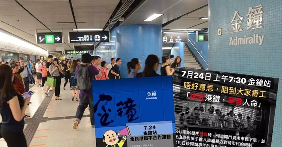 促港鐵賠償受傷市民 網民號召明早7時半塞爆金鐘站
