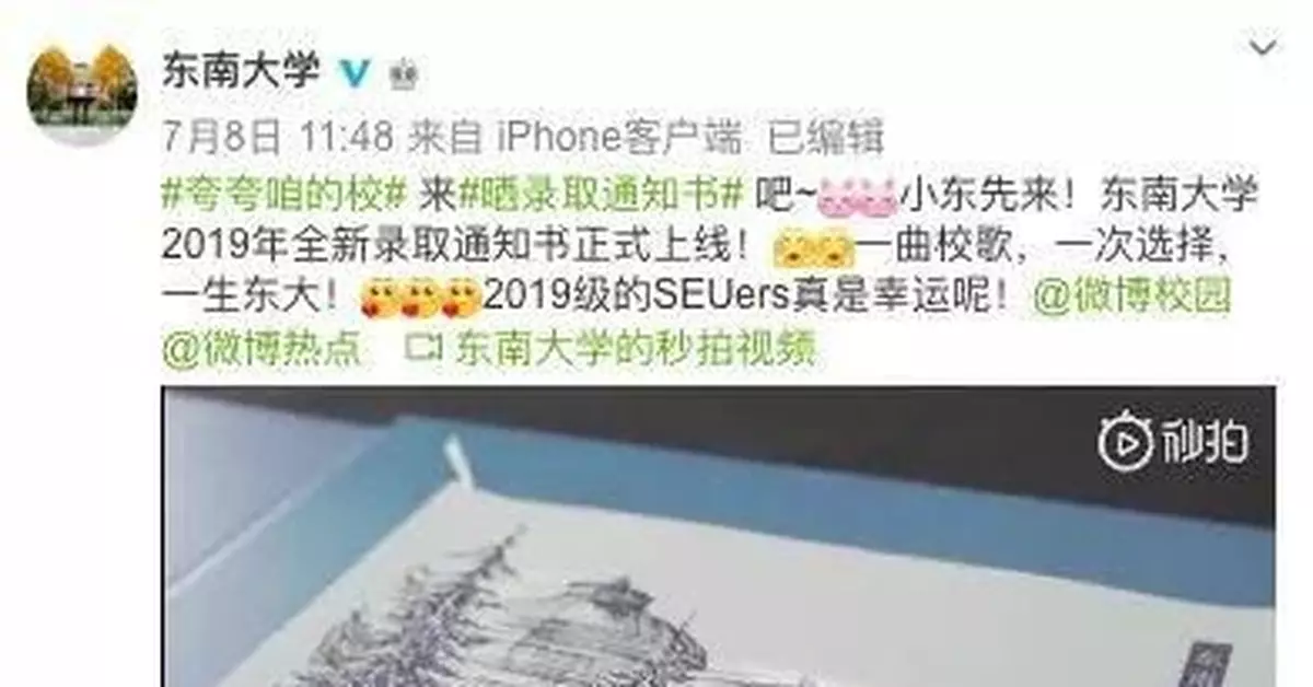 「會唱歌的錄取通知書」上熱搜 網友看了想退學