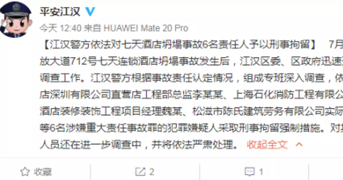 武漢一家7天酒店坍塌 6名事故責任人被刑拘