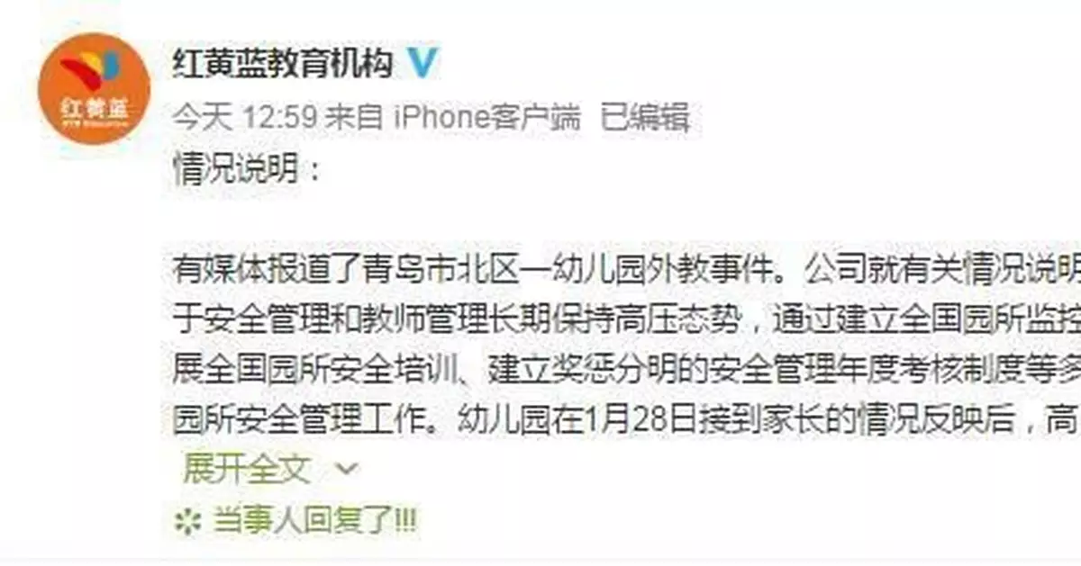 紅黃藍回應外教猥褻:杜絕外教男教師單獨接觸幼兒