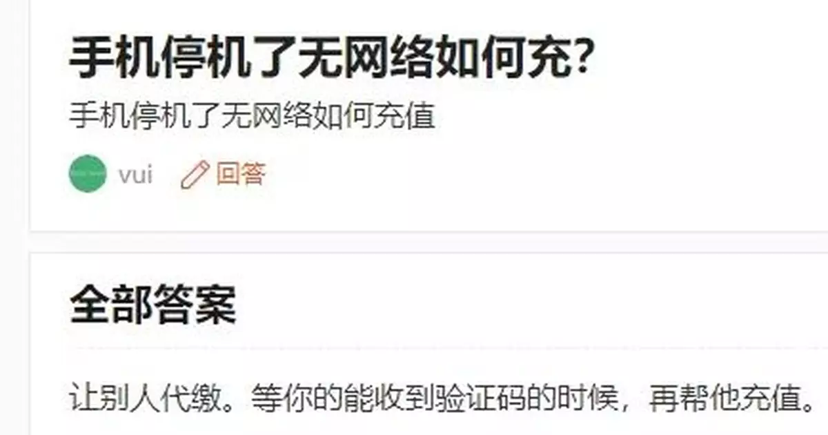 停機也能充話費了！微信上線新功能，網友卻擔心…