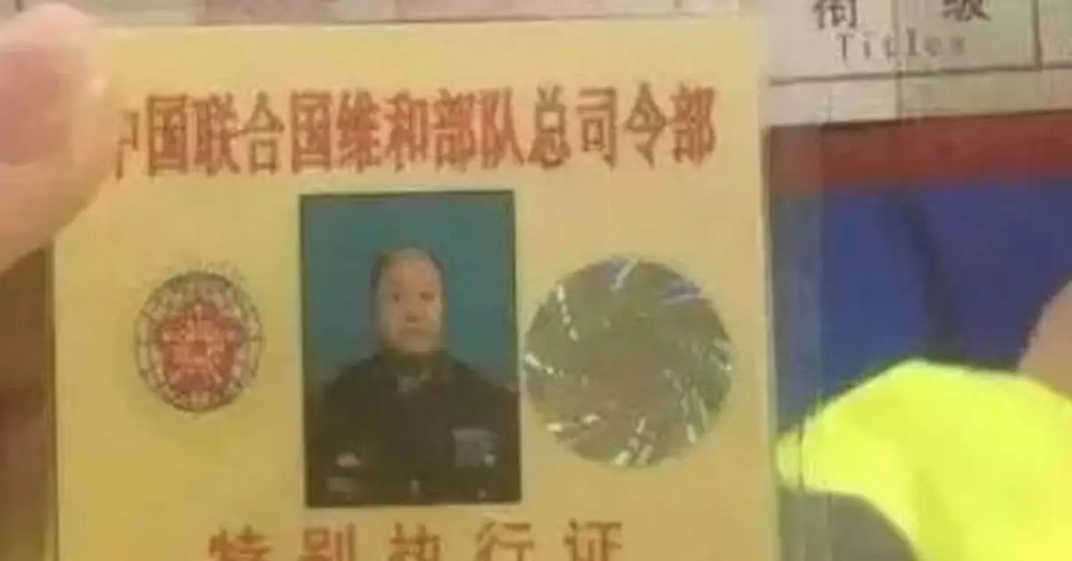 「聯合國官員」被北京警方抓獲……