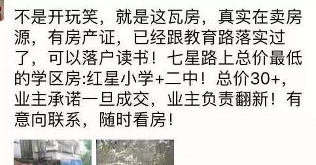 13平方米「學區破瓦房」賣到35萬！連門都沒有……