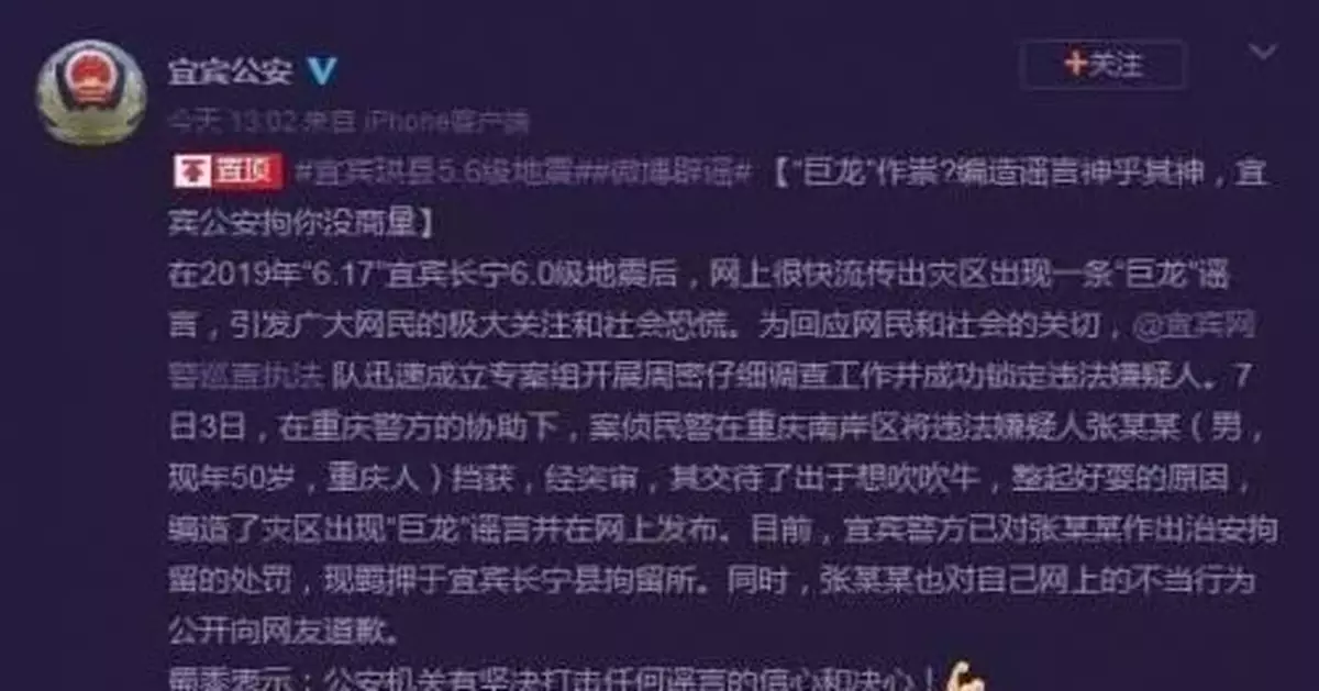 宜賓震後現巨龍？造謠者被拘道歉