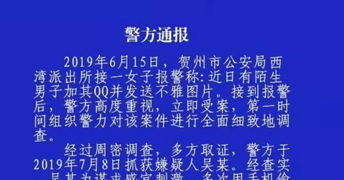 女生家中被偷拍3年 警方:嫌犯求刺激多次手機作案