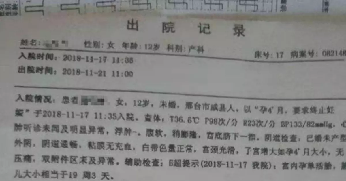 12歲女生被性侵懷孕:警方排查100多人 校長被免職