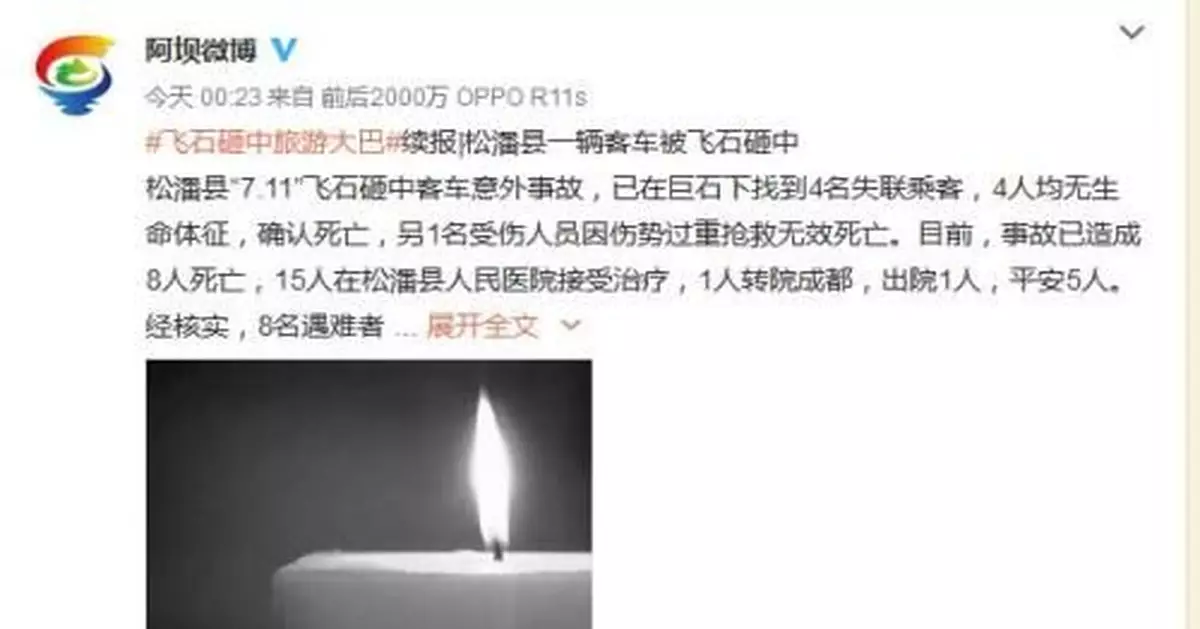 四川一大巴被飛石砸中致8死16傷 遇難者身份公佈