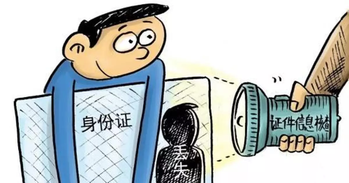 丟失的身份證被黑市叫賣，我們該怎麼辦？