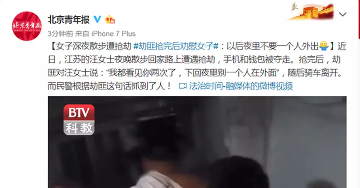 劫匪深夜搶完後勸慰女子：以後夜裏別自己出來