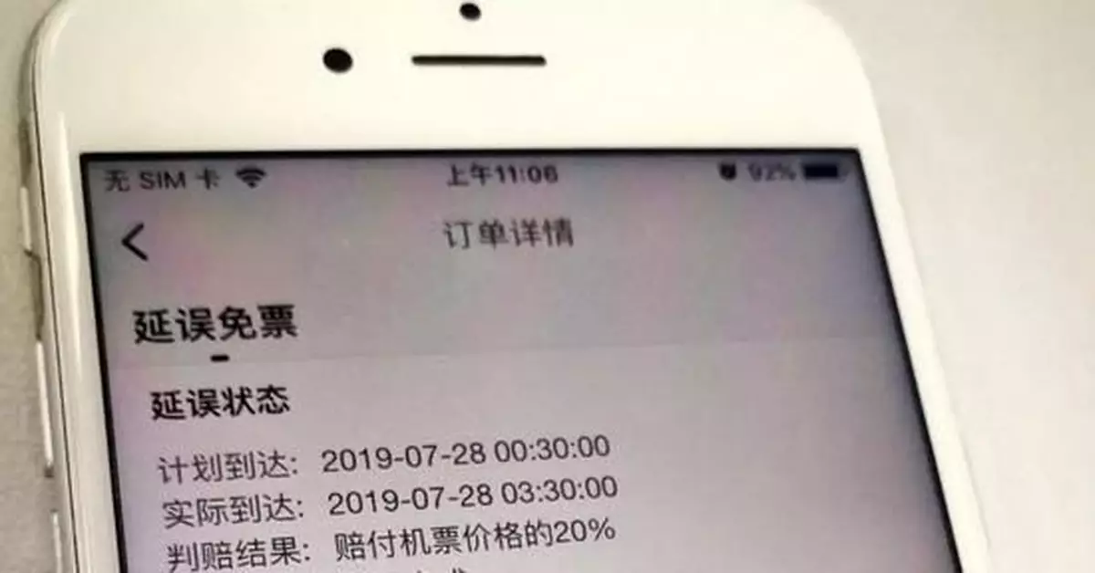 延誤3小時零1分才按3小時賠付?去哪兒網:系統失誤