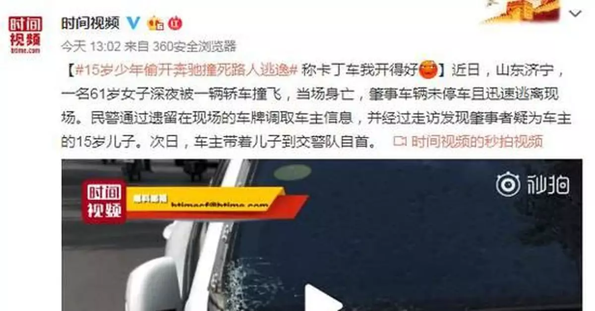 15歲少年偷開賓士撞死路人逃逸 自稱卡丁車開得好